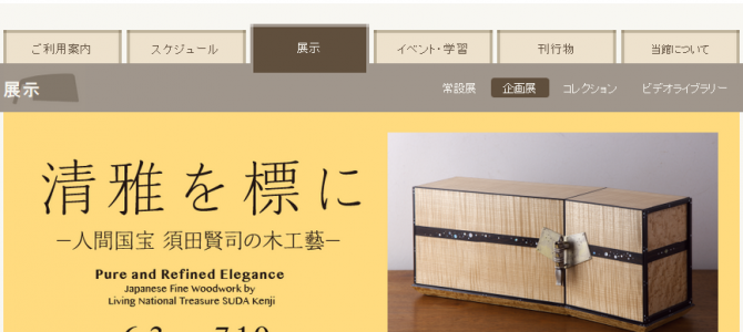 今年の6月は名古屋と神戸で須田賢司氏の木工芸の世界に浸ってみてはどうでしょうか？